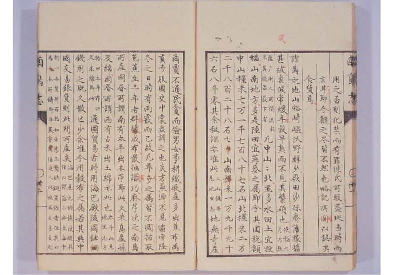 南島志 全 - ページ 42