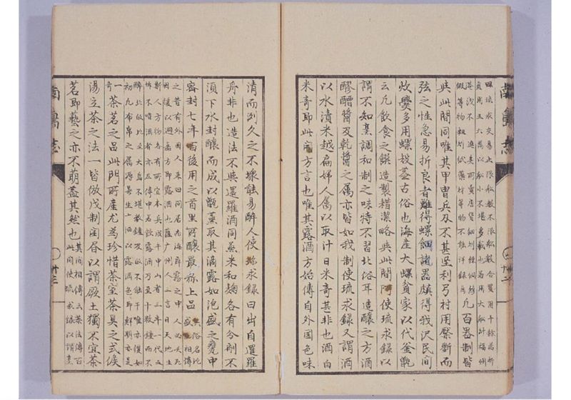 南島志 全 - ページ 43