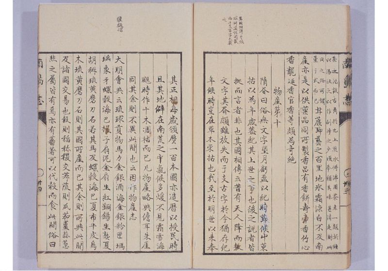 南島志 全 - ページ 44