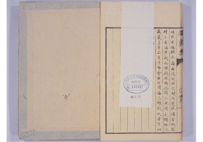 南島志 全 - ページ 47