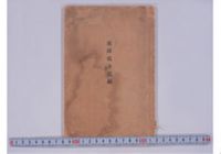 Ryuukyuu shobun teikou