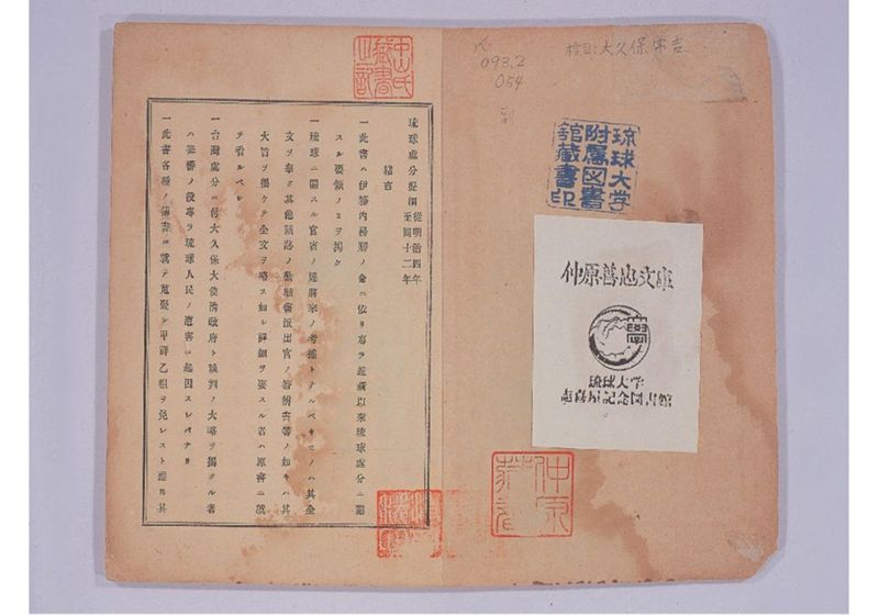 琉球処分提網 - ページ 3