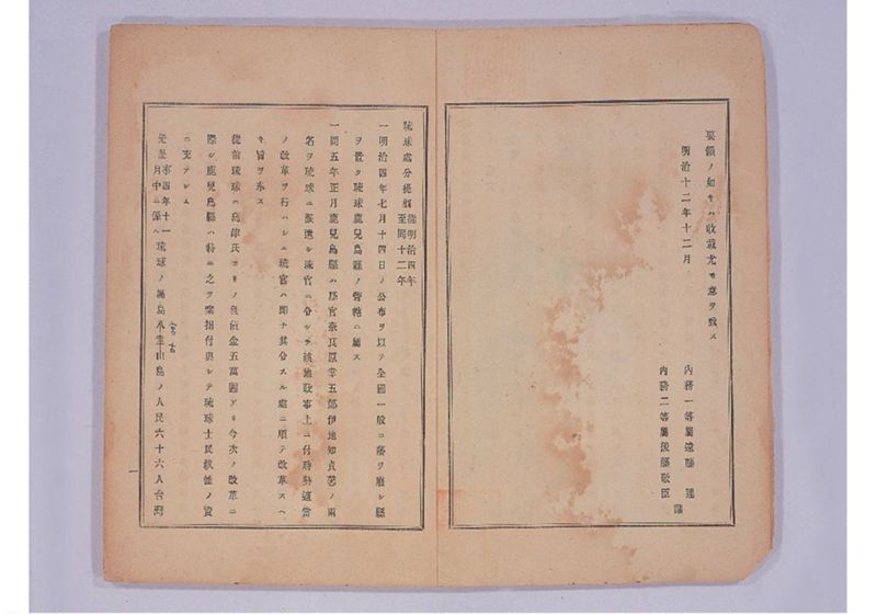 琉球処分提網 - ページ 4
