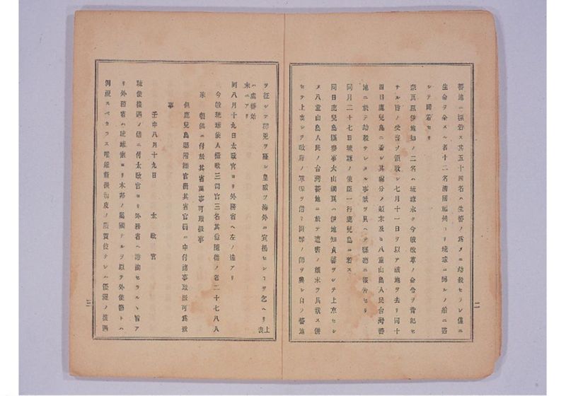 琉球処分提網 - ページ 5