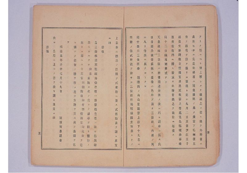 琉球処分提網 - ページ 6