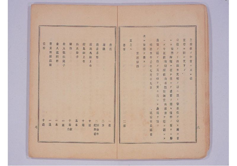 琉球処分提網 - ページ 7