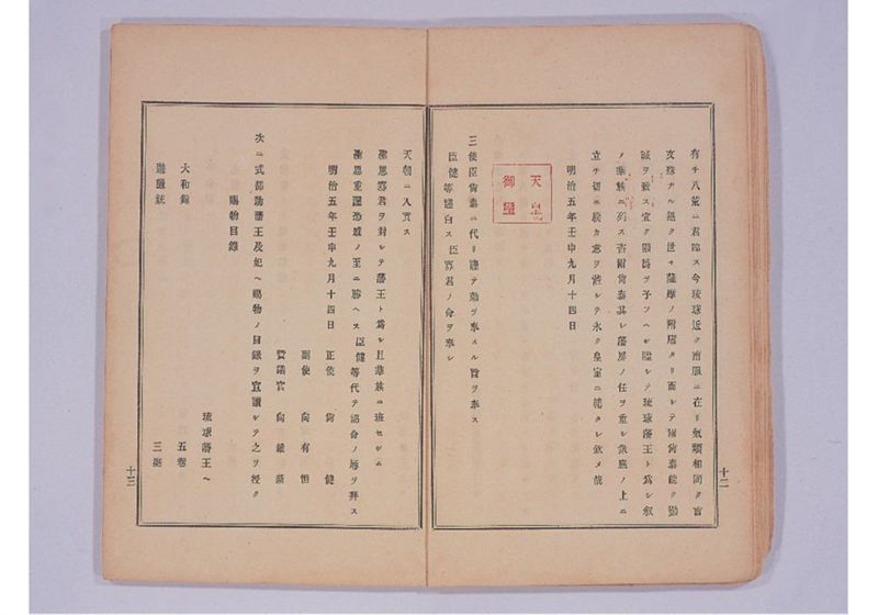 琉球処分提網 - ページ 10