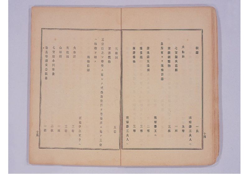 琉球処分提網 - ページ 11