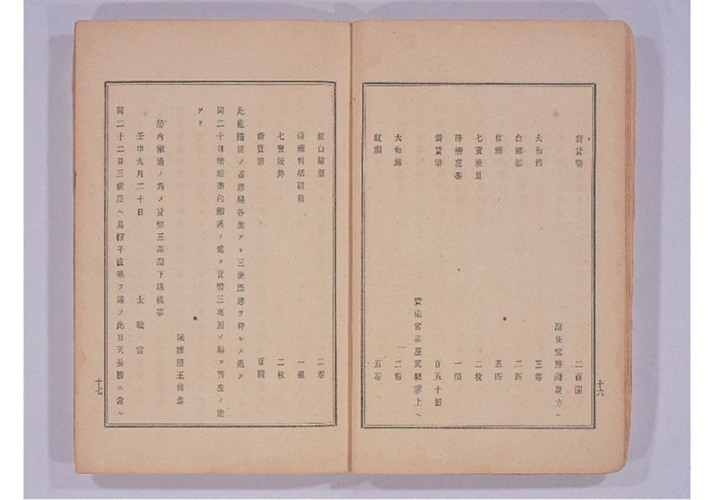 琉球処分提網 - ページ 12