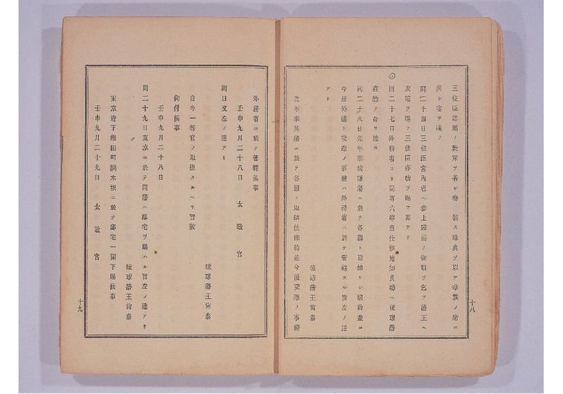 琉球処分提網 - ページ 13