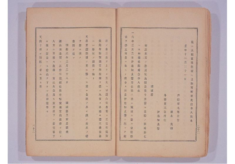 琉球処分提網 - ページ 15