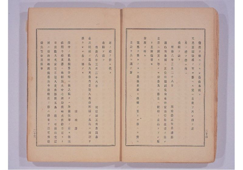 琉球処分提網 - ページ 16