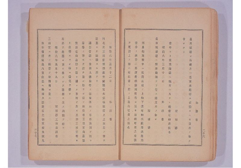 琉球処分提網 - ページ 17
