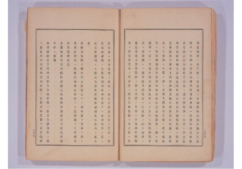 琉球処分提網 - ページ 18