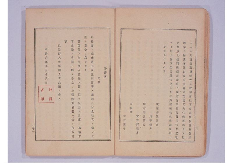 琉球処分提網 - ページ 19