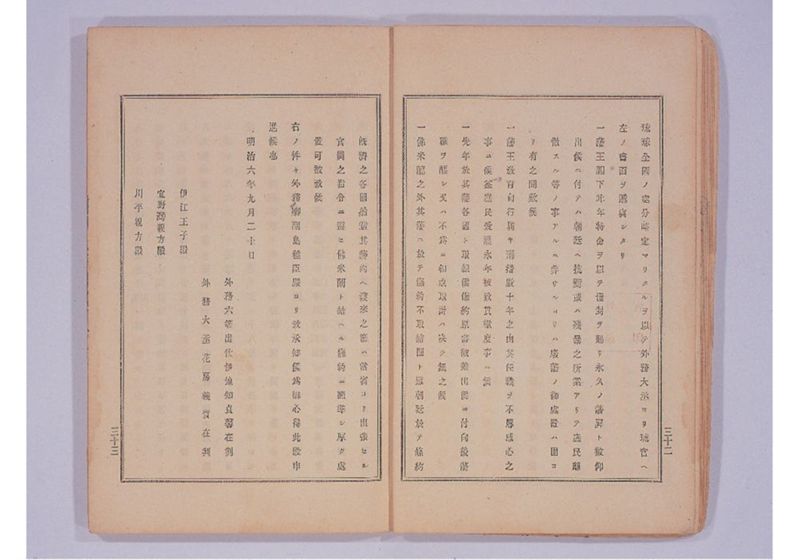 琉球処分提網 - ページ 20