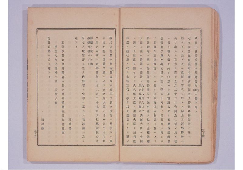 琉球処分提網 - ページ 21
