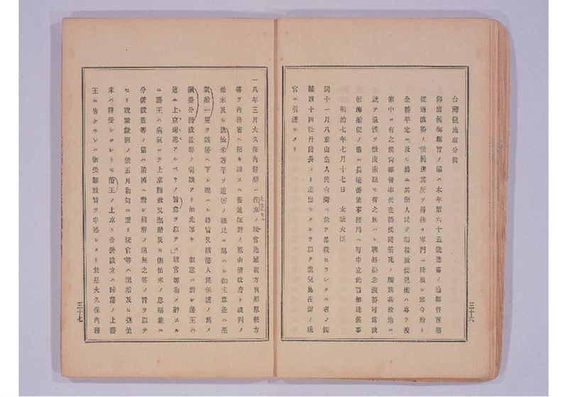 琉球処分提網 - ページ 22