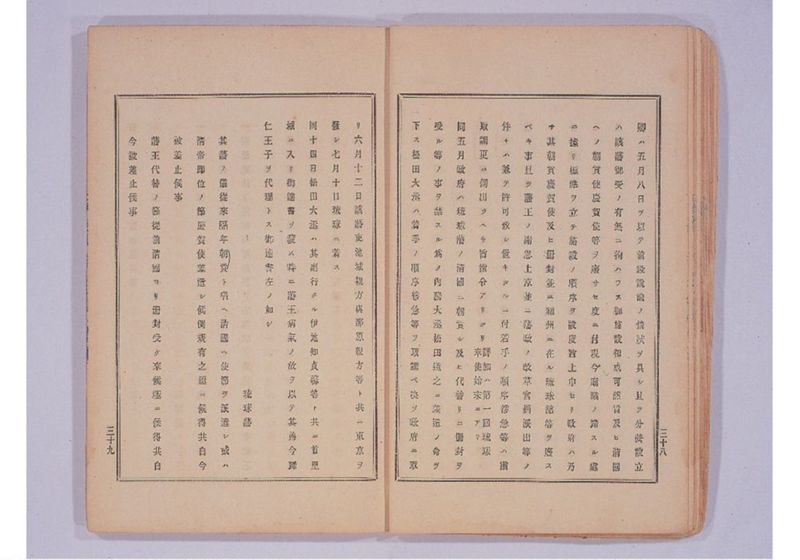 琉球処分提網 - ページ 23