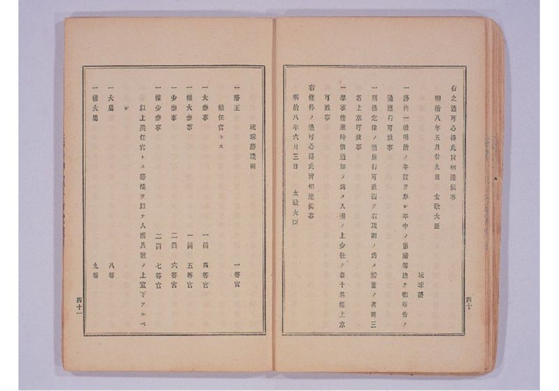 琉球処分提網 - ページ 24