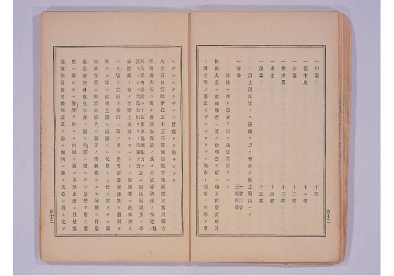 琉球処分提網 - ページ 25