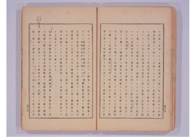 琉球処分提網 - ページ 28