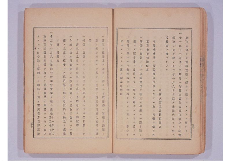 琉球処分提網 - ページ 29