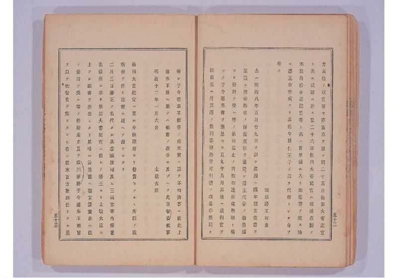 琉球処分提網 - ページ 30