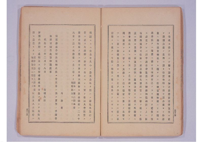 琉球処分提網 - ページ 31