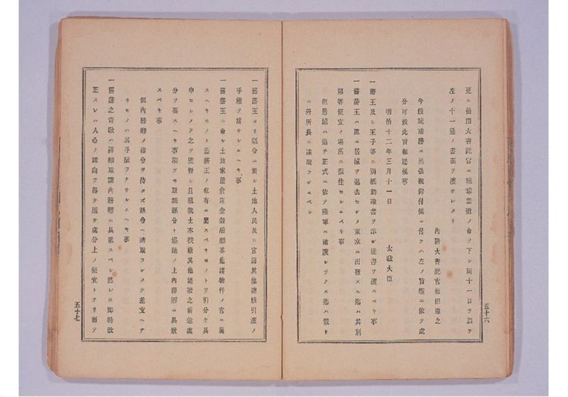 琉球処分提網 - ページ 32