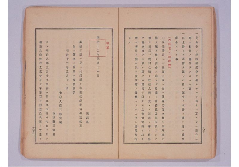 琉球処分提網 - ページ 34