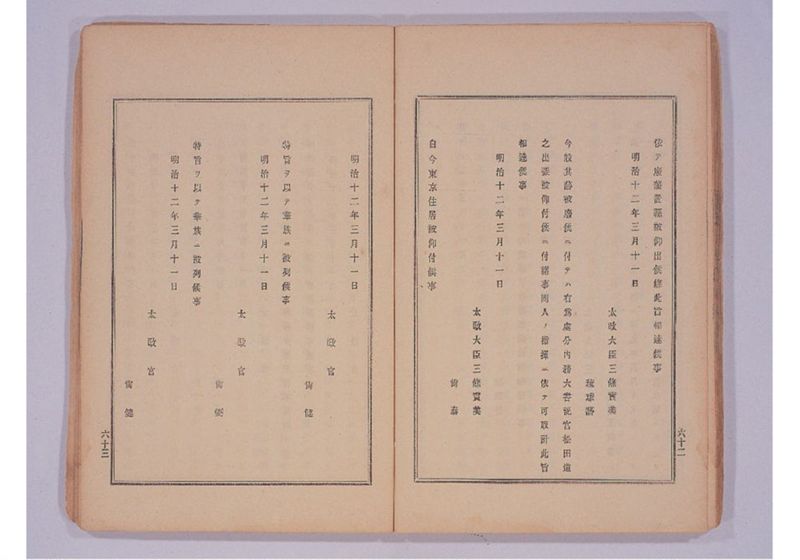 琉球処分提網 - ページ 35