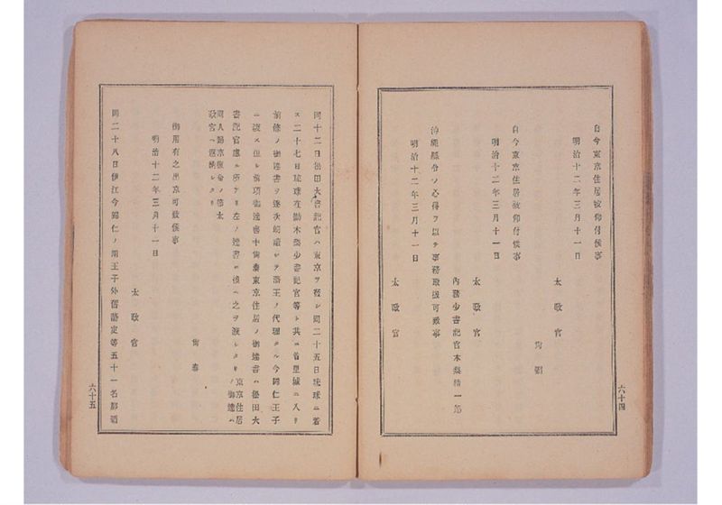 琉球処分提網 - ページ 36