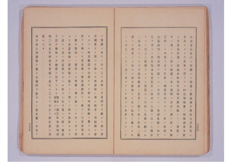 琉球処分提網 - ページ 37