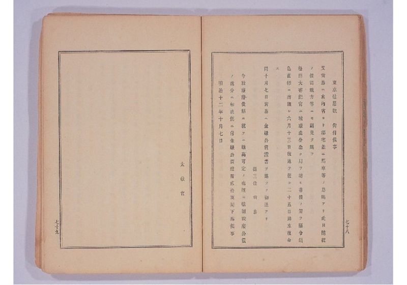 琉球処分提網 - ページ 43