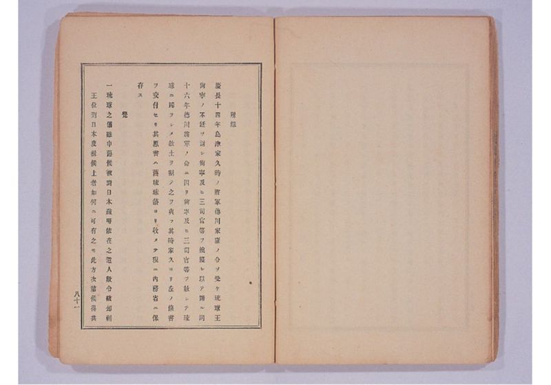琉球処分提網 - ページ 44