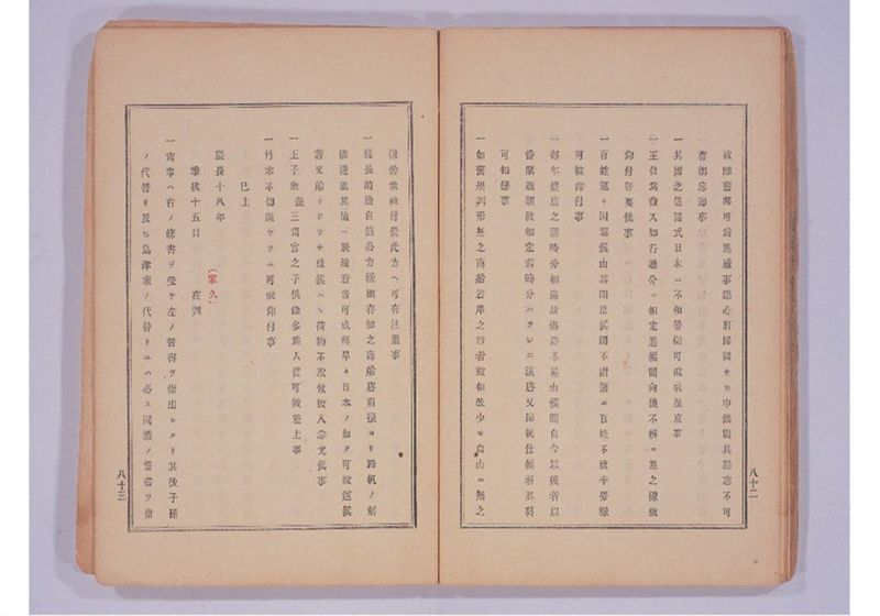 琉球処分提網 - ページ 45