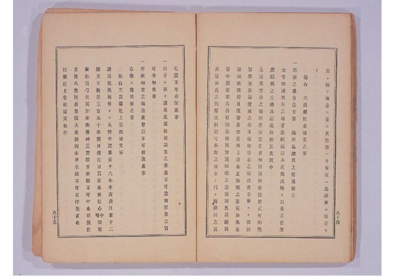 琉球処分提網 - ページ 46
