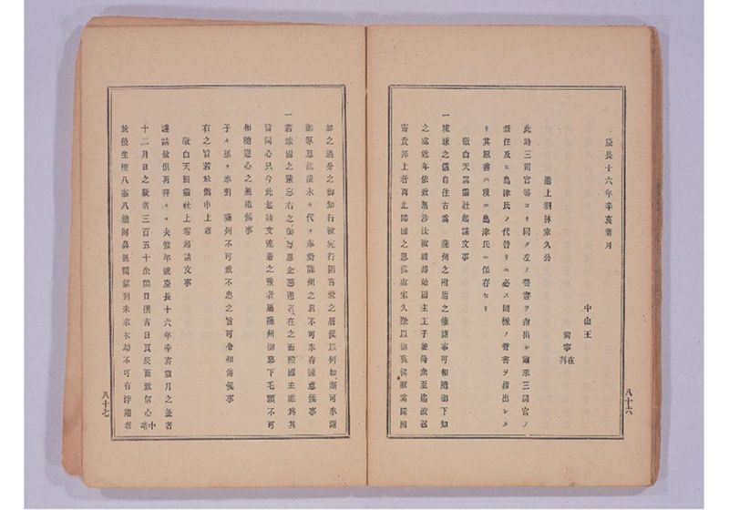 琉球処分提網 - ページ 47