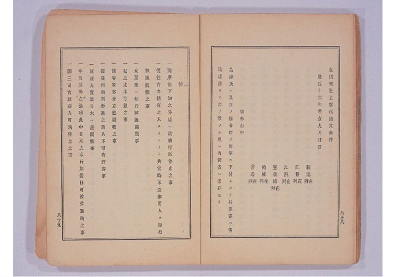 琉球処分提網 - ページ 48