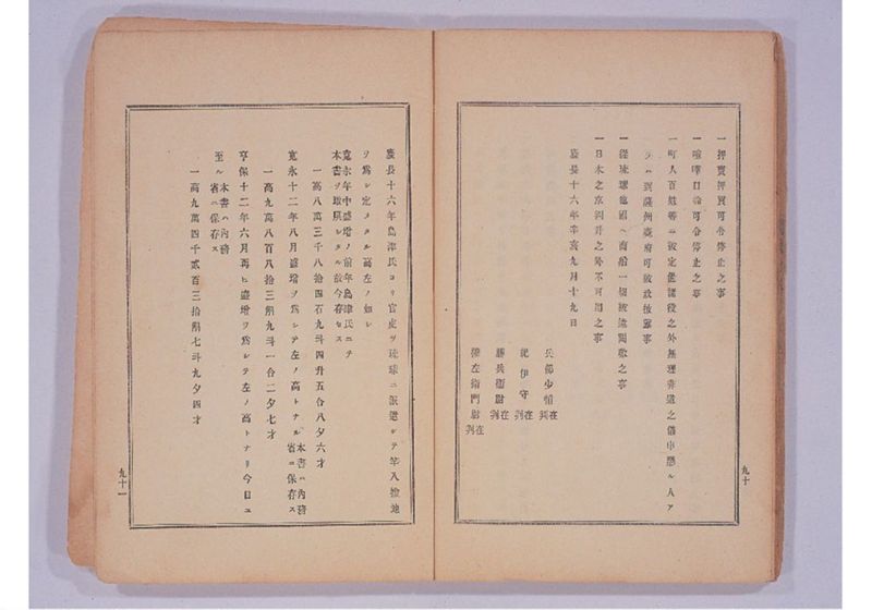 琉球処分提網 - ページ 49