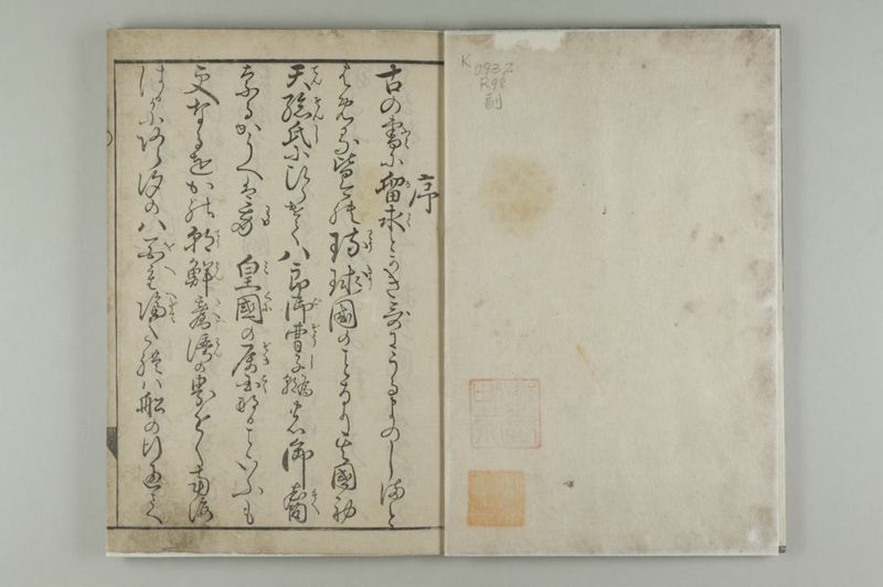 琉球人行列記 天保3年 - ページ 3