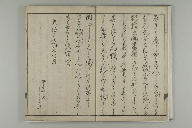 琉球人行列記 天保3年 - ページ 5