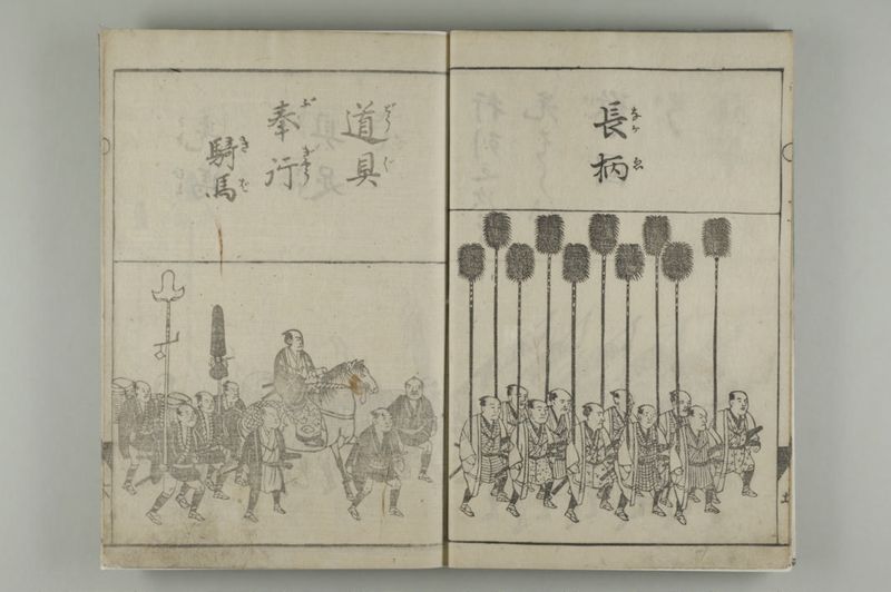 琉球人行列記 天保3年 - ページ 8