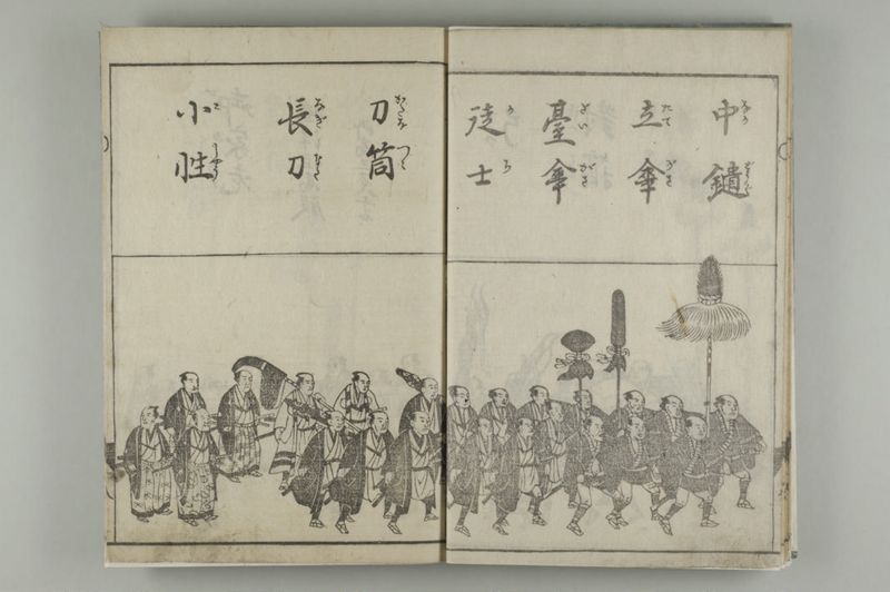 琉球人行列記 天保3年 - ページ 10