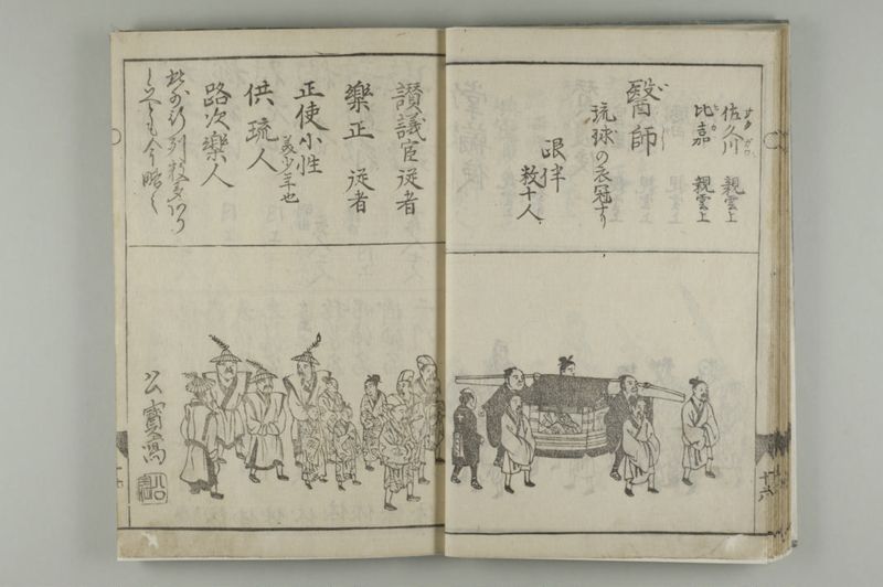 琉球人行列記 天保3年 - ページ 19