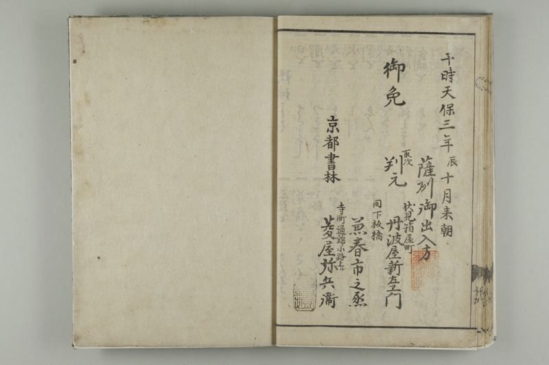 琉球人行列記 天保3年 - ページ 22