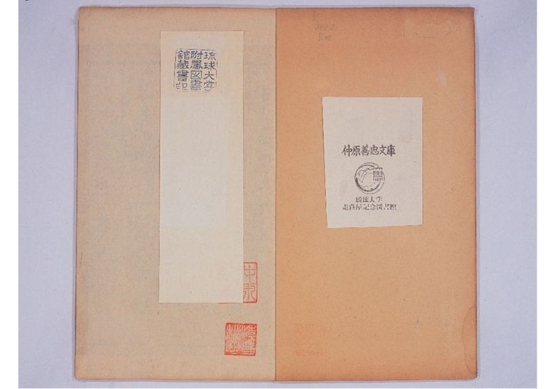 琉球人行列附 嘉永三庚戌年十一月 - ページ 3