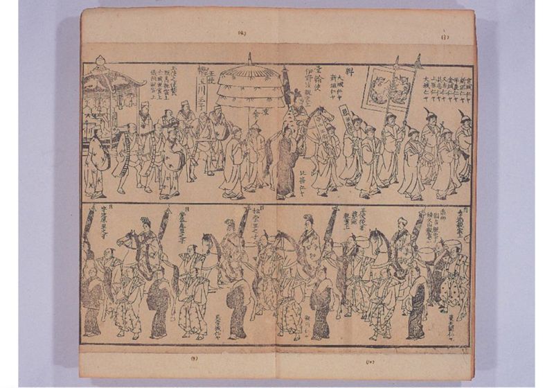 琉球人行列附 嘉永三庚戌年十一月 - ページ 6