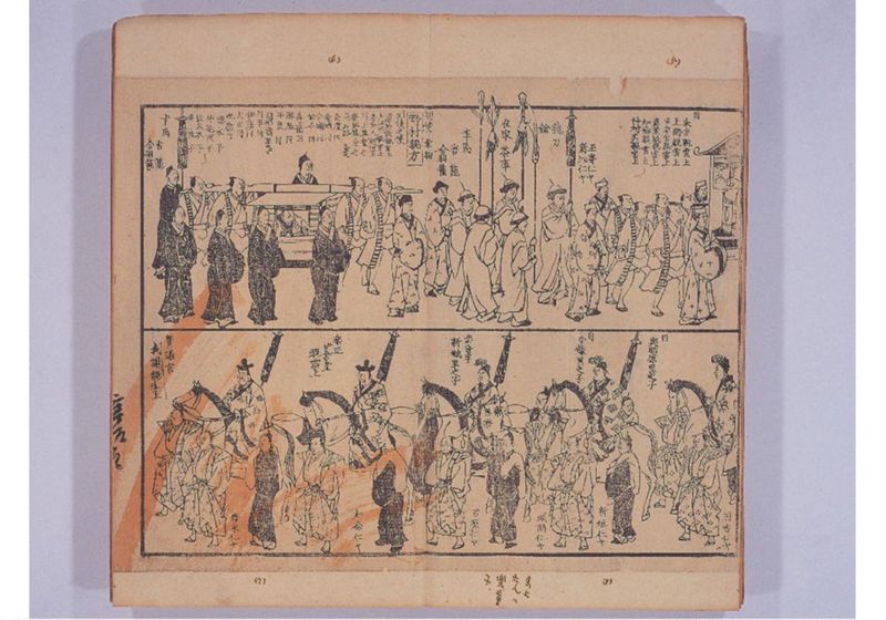 琉球人行列附 嘉永三庚戌年十一月 - ページ 7